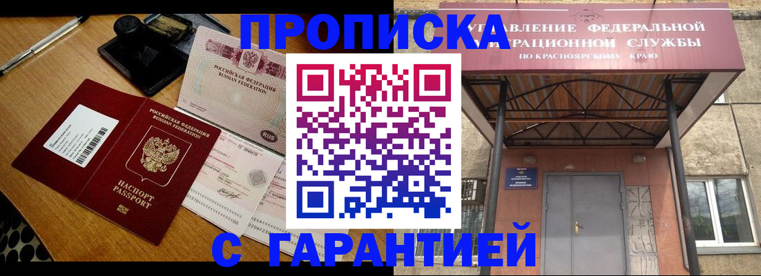 купить прописку в Тогучине