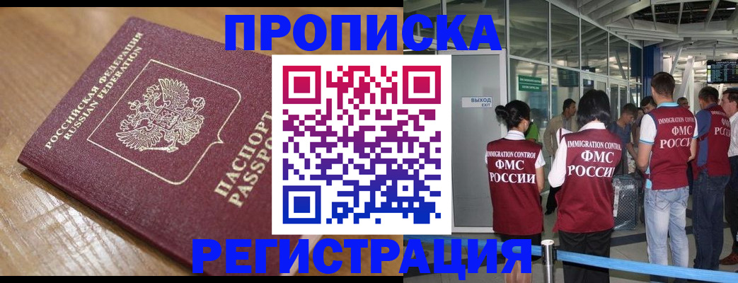 временная регистрация в квартире в Тогучине