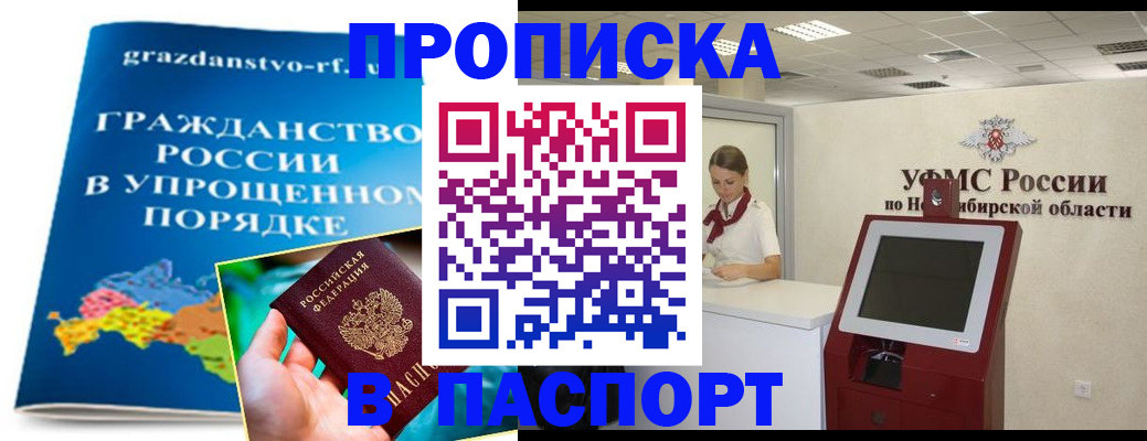 прописка от собственника в Тогучине