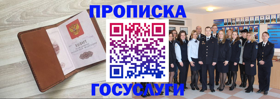 временная регистрация купить в Тогучине