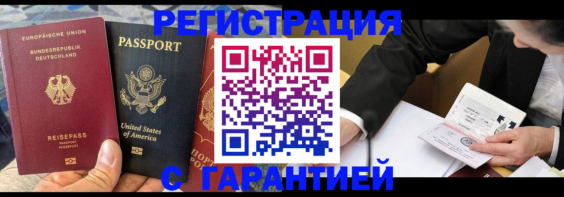 временная регистрация для школы в Тогучине