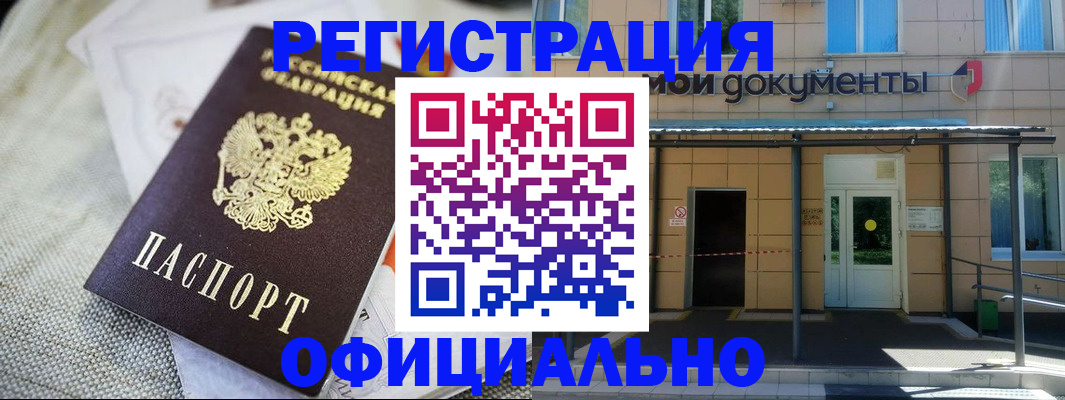 временная регистрация недорого в Тогучине